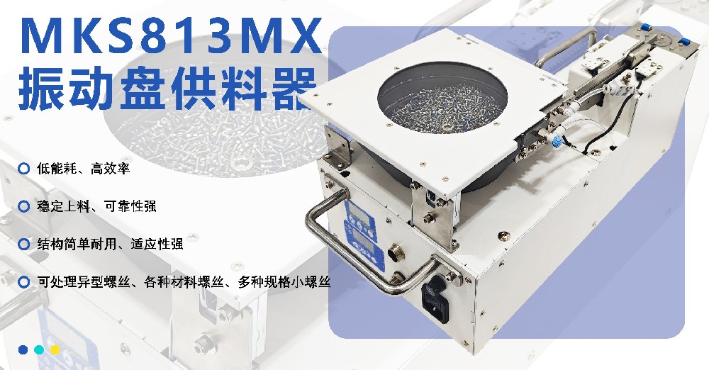五大螺絲供料方式解析｜振動盤供料機：振動的工業美學,美容護理產品的供料法則