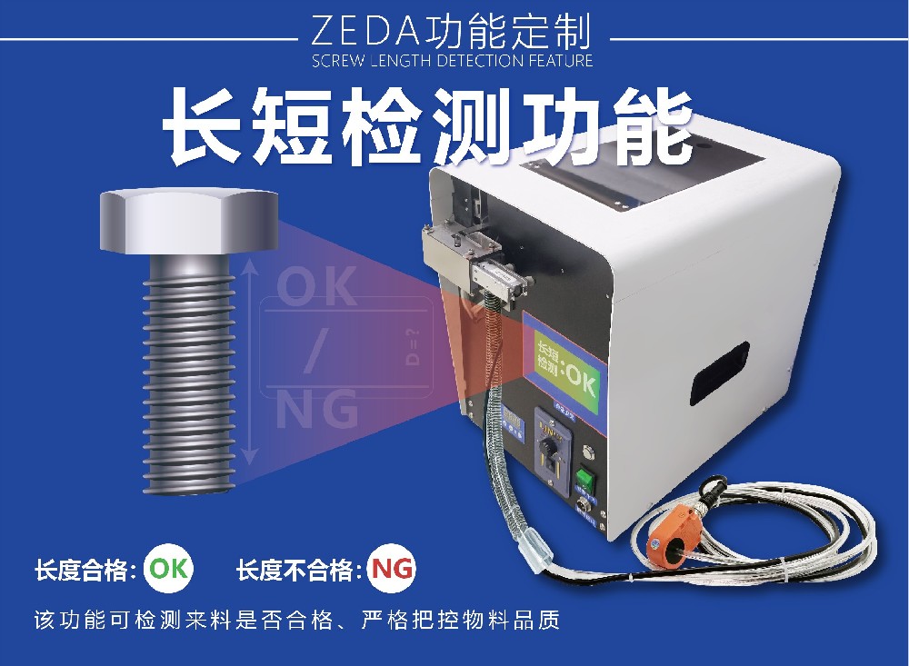 氣吹式供料機長短檢測功能：自動鎖螺絲工藝的品質守護者